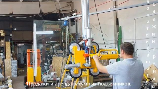 Вакуумный захват для стекла до 350 кг пневматические наклон, поворот и подъем/опускание