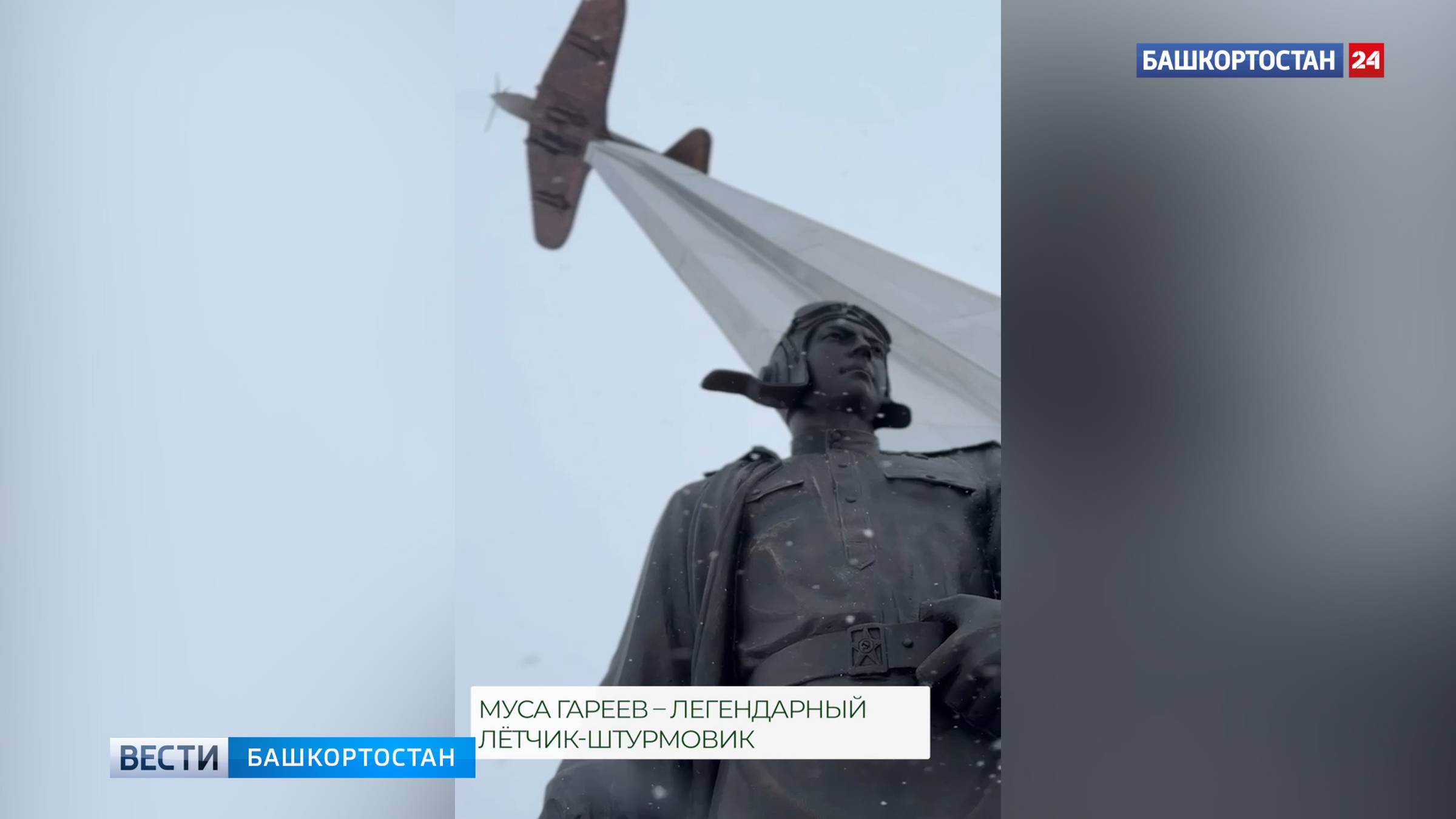 Вдоль новой трассы М-12 в Башкирии открыли памятник дважды Герою Советского Союза Мусе Гарееву