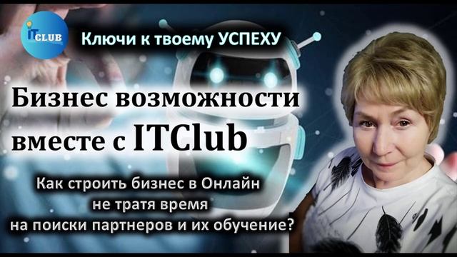 Возможность не тратить время на поиски партнеров