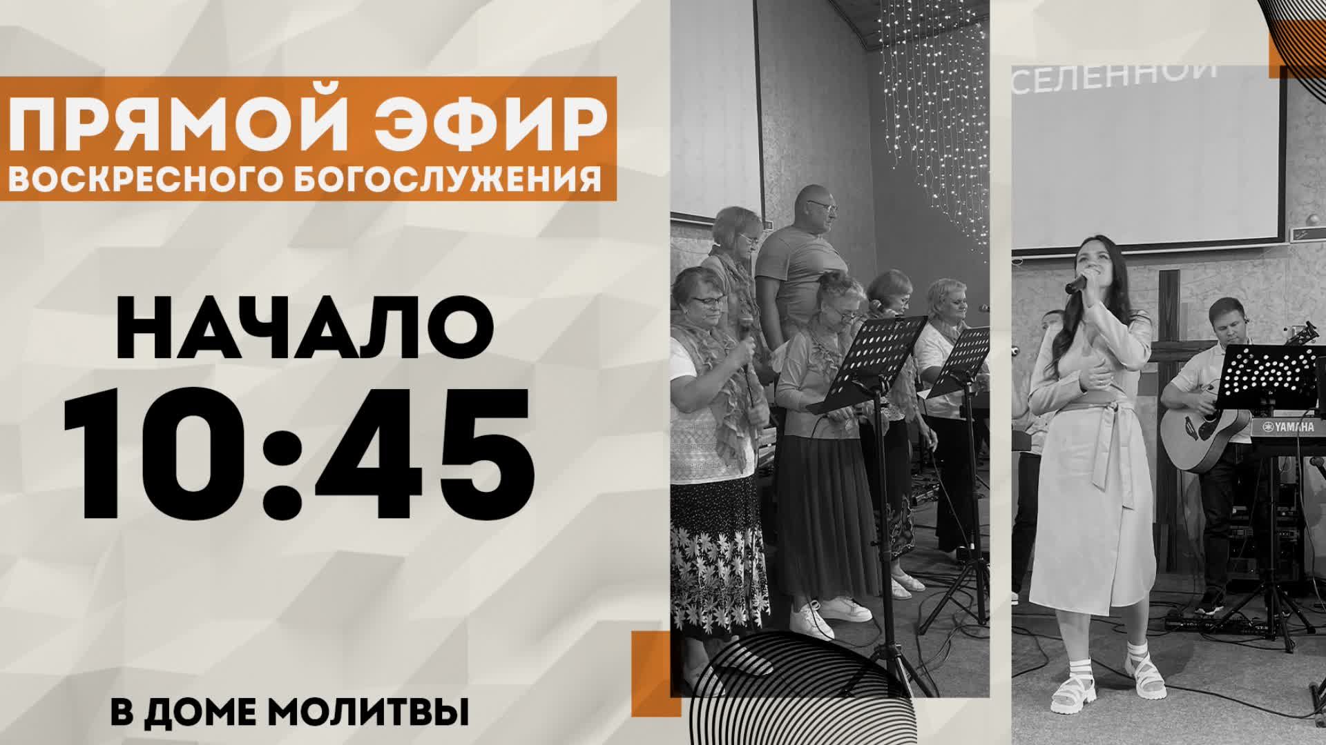 Воскресное Богослужение 22.12.2024