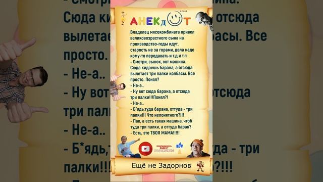 Как точно сказано ))) #shorts #анекдот #юмор #приколы