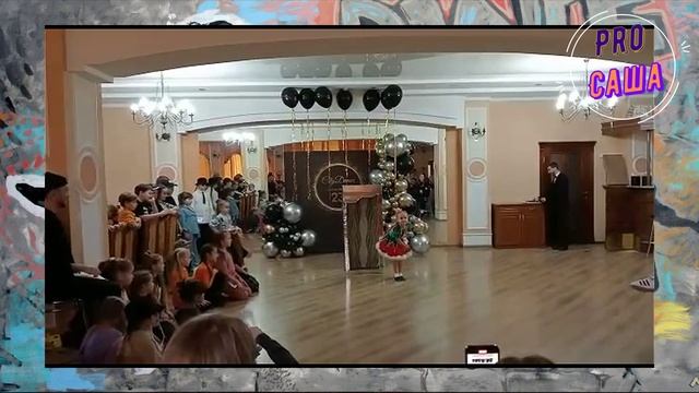 Танцы. Мои первые соревнования! Январь 2023г
