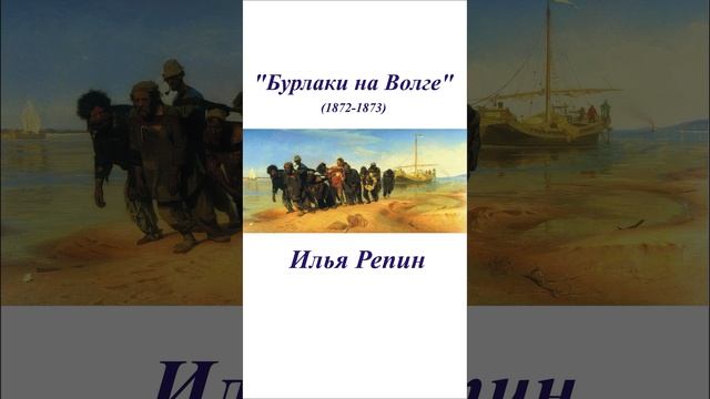 Бурлаки на Волге тянут парусник задом наперёд по течению.