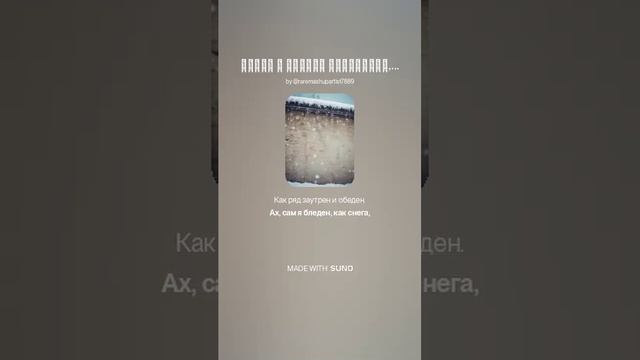 Брожу в стенах монастыря,....... стихи А Блока VERSUZ от SUNO & DJ KON TAKTS New Block Style