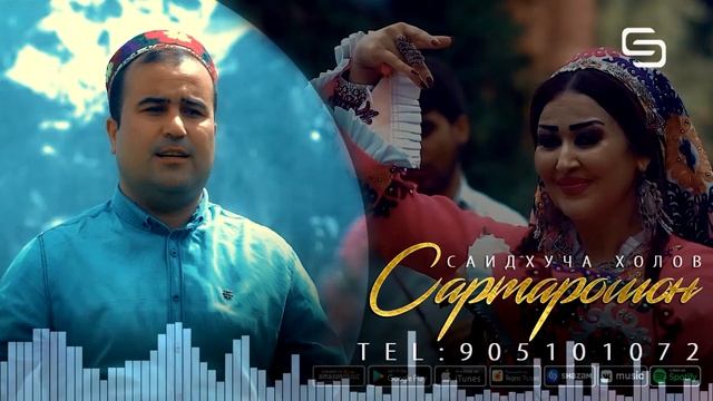 Саидхуча Холов - Сартарошон (2021) | Saidkhuja Kholov - Sartaroshon (2021)