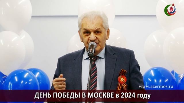 ДЕНЬ ПОБЕДЫ В МОСКВЕ в 2024 году