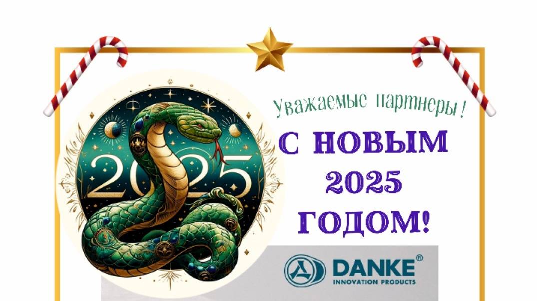 Видео Поздравление с Новым 2025 годом