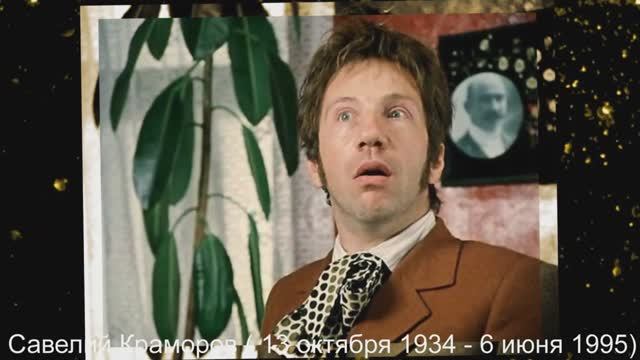 Ушедшие из жизни актёры фильма"  Не может быть"  ( 1975) год.