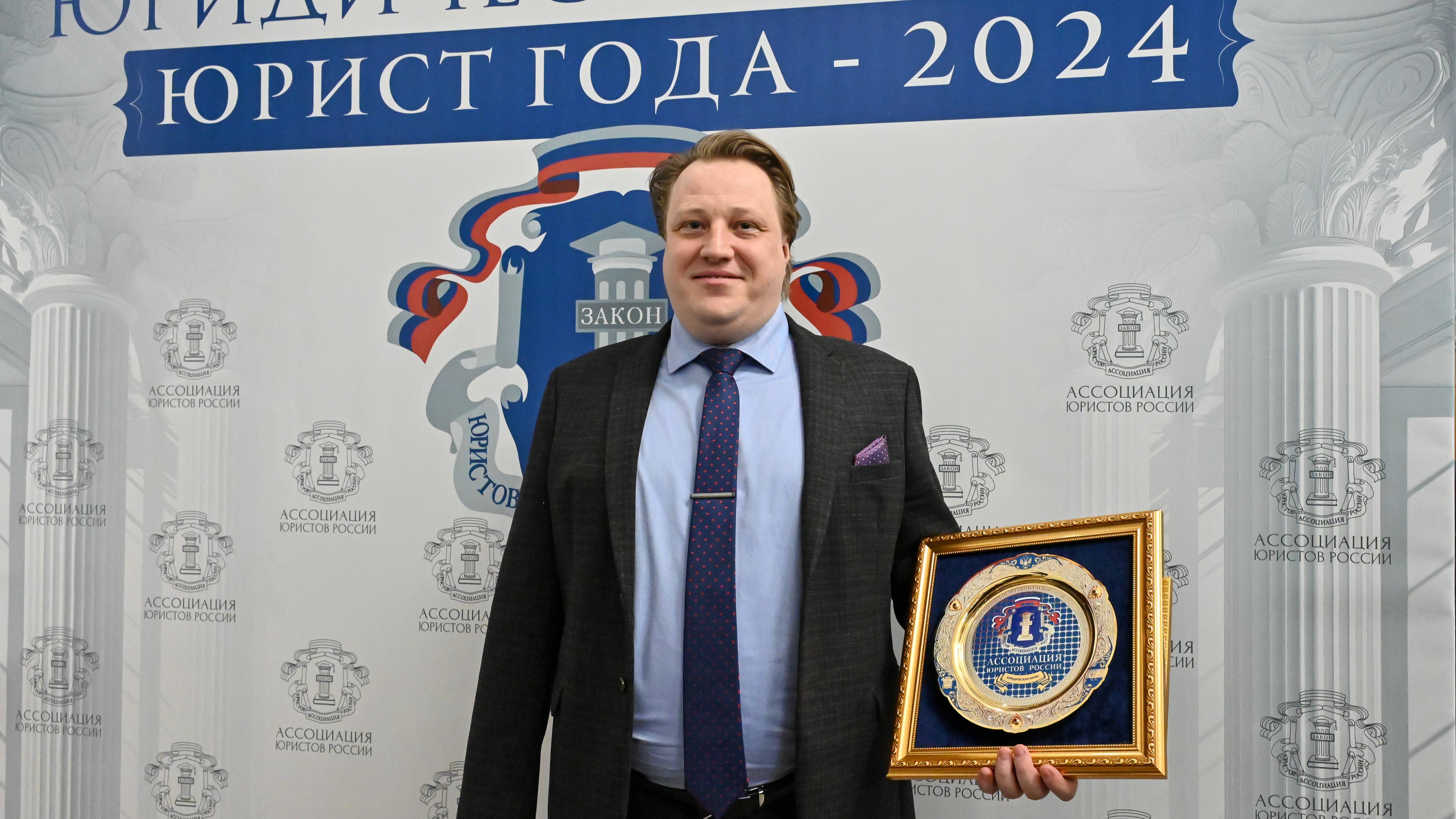 Вручение премии Юрист года 2024