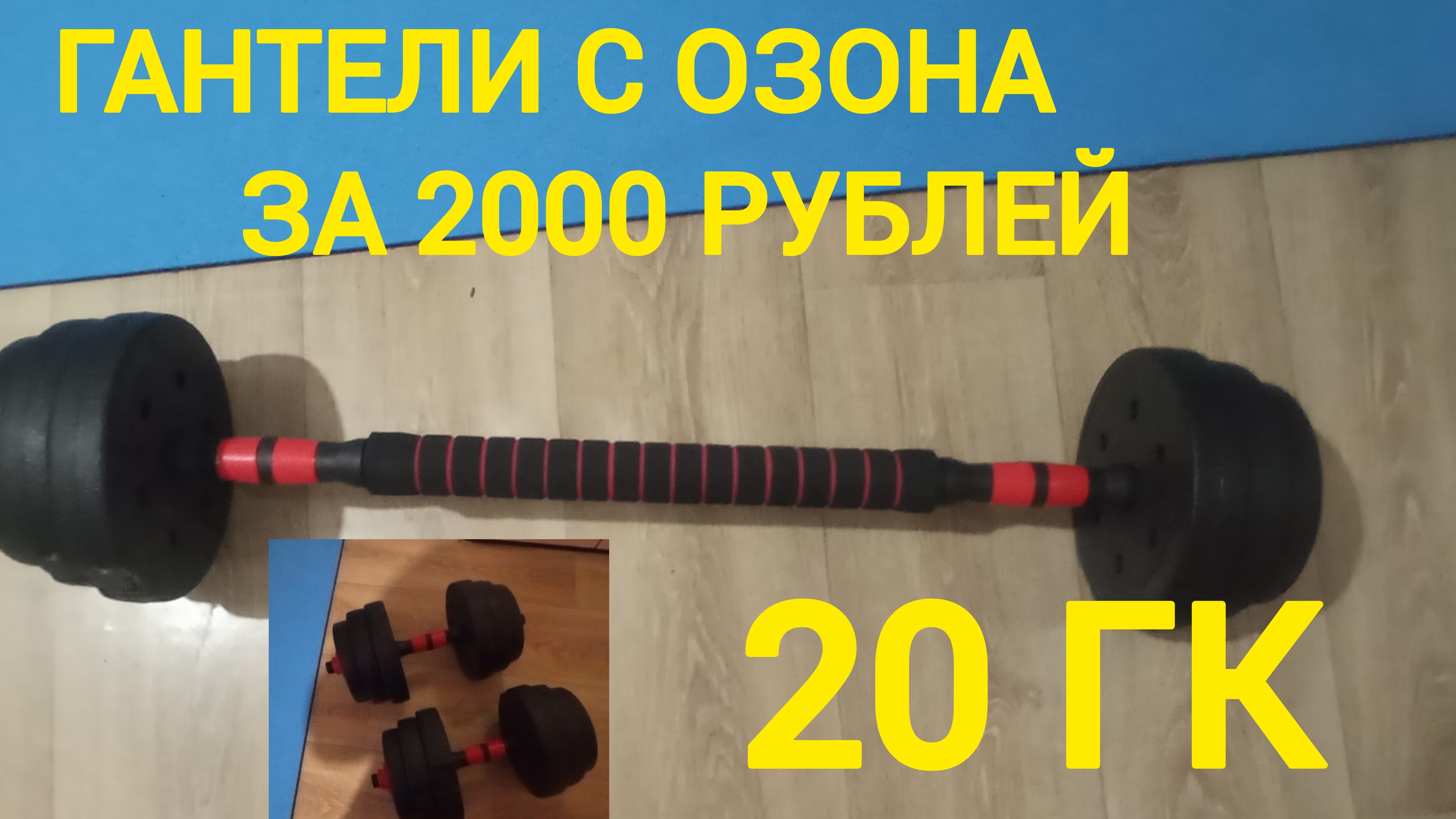 штанга с озона за 2000 рублей