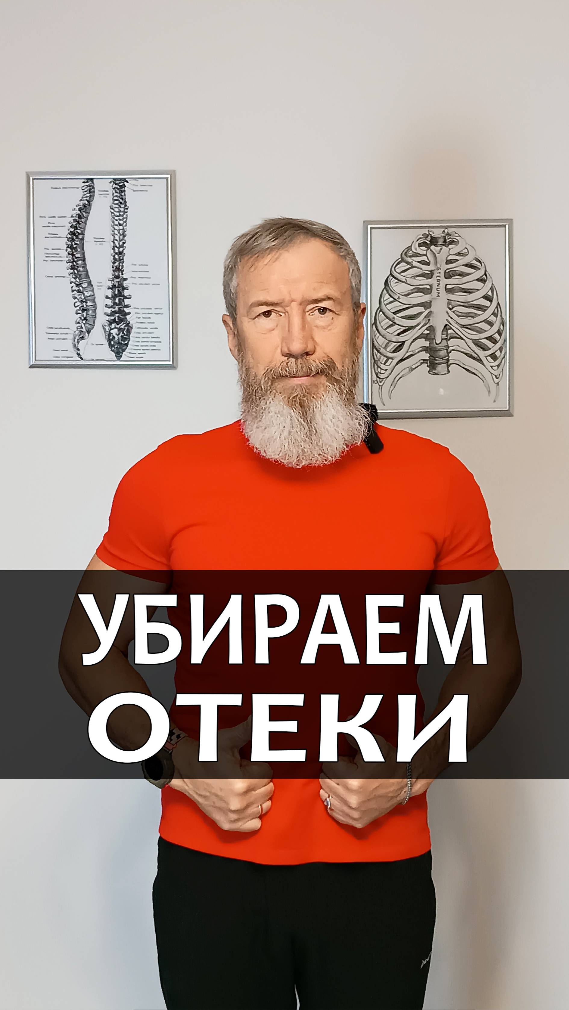 Убираем проблемы с мочеполовой системой и избавляемся от отеков