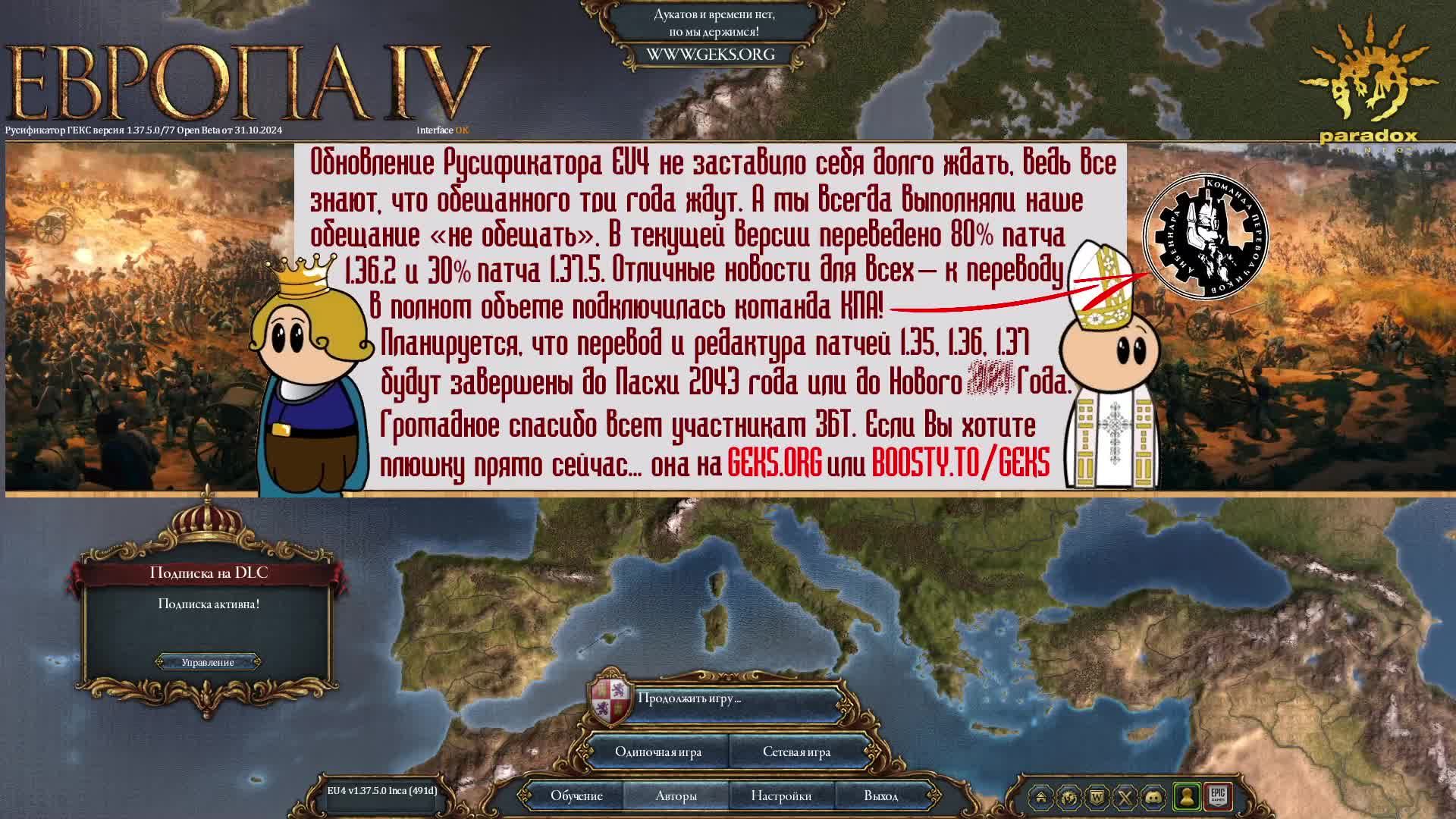 Вспоминаю игру- Europa Universalis 4