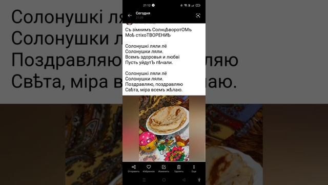 С зімнимъ СолнцѣворотОМъ, моѣ стіхоТВОРЕНИѢ, Таня Шішкина-Чугайнова, ЗАТО п. Сібирский, АЛтайскій кр