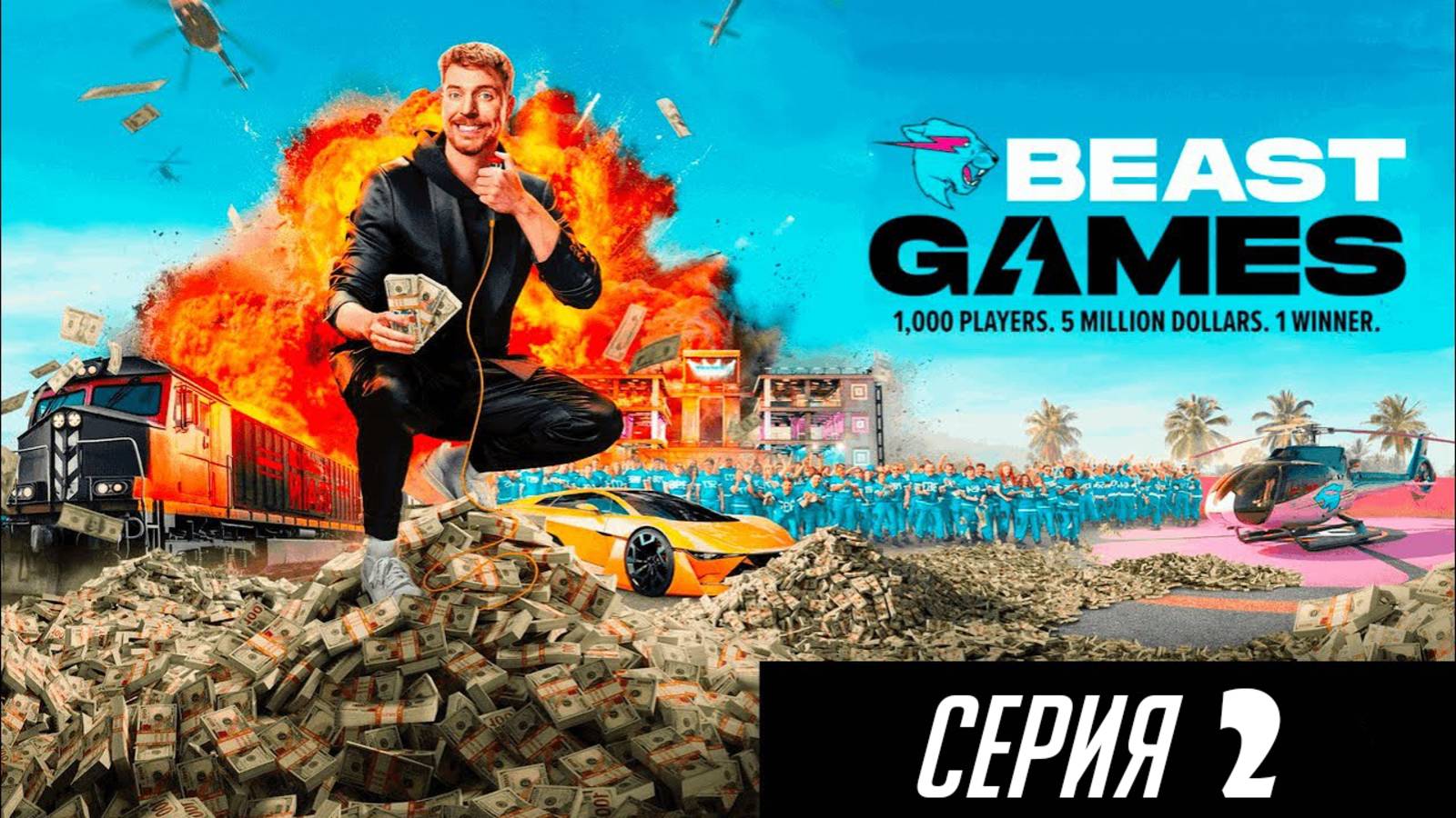 ИГРЫ БИСТА 2 СЕРИЯ | НА РУССКОМ | BEAST GAMES | PRIME VIDEO