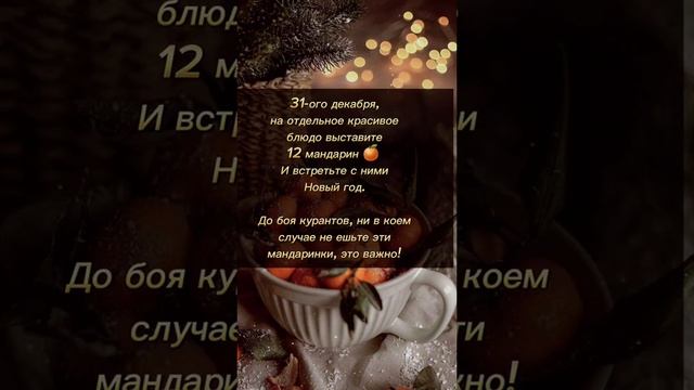 ЧТО НУЖНО ⭐СДЕЛАТЬ ⭐НА НОВЫЙ ГОД ⭐