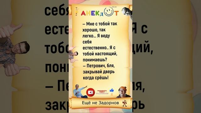 Душевный Петрович #shorts #анекдот #юмор