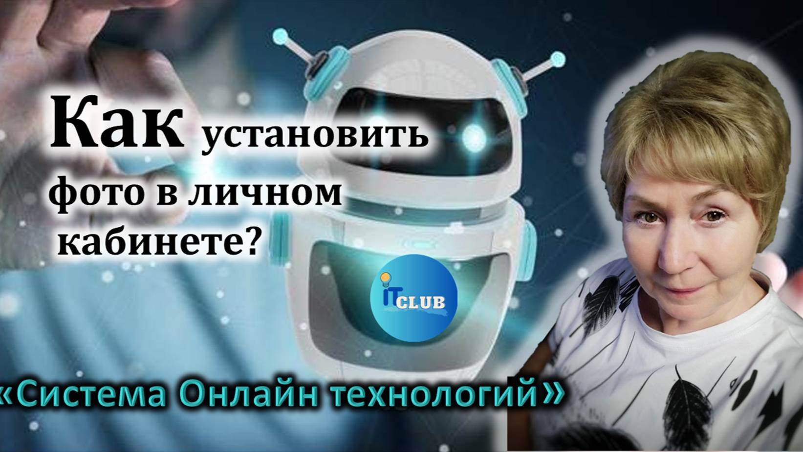 Как установить фото в личном кабинете