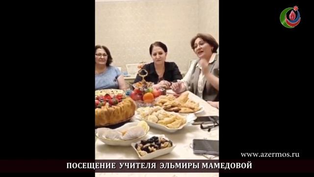 ПОСЕЩЕНИЕ УЧИТЕЛЯ ЭЛЬМИРЫ МАМЕДОВОЙ