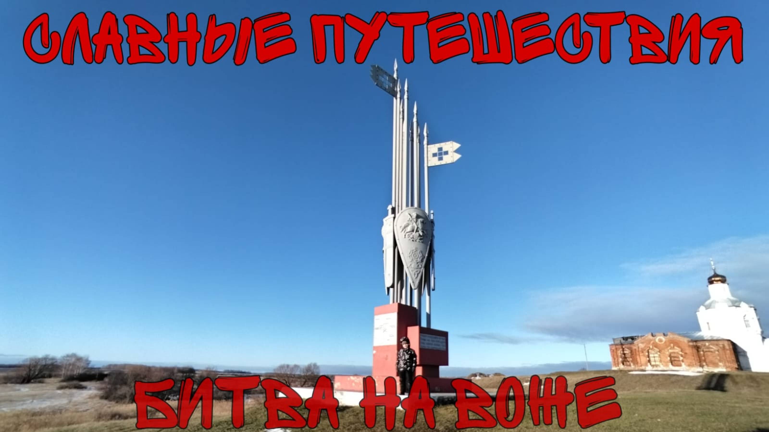 Битва на Воже