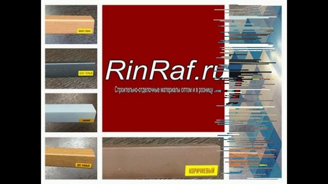 Магазин Rinraf