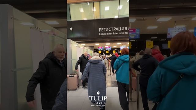 15 декабря — важный день для наших паломников! 🛫