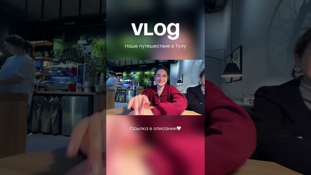 1 день в Туле...#vlog #тула #путешествие #путешествиепороссии #путешествия #москва