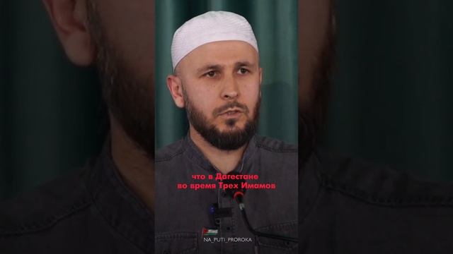 Убеждение горцев во время Имама Шамиля.