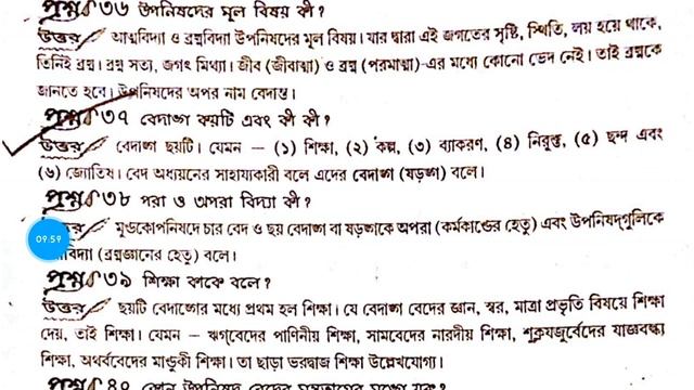বেদিক সাহিত্য SLST/ NET/ SET (part-2)