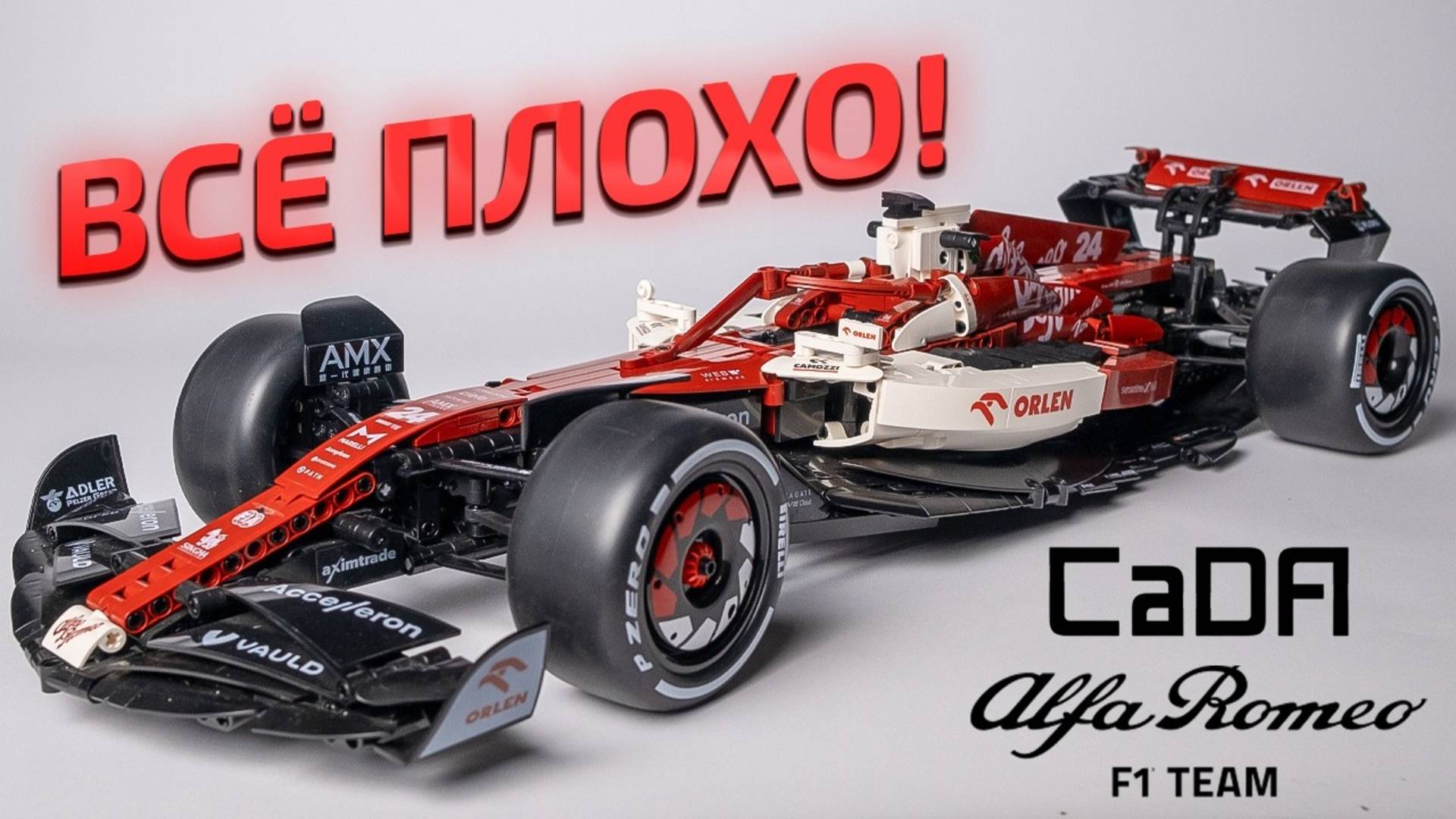 ОБЗОР КОНСТРУКТОРА CADA F1 ALFA ROMEO SAUBER! Это не то, чего я ожидал...