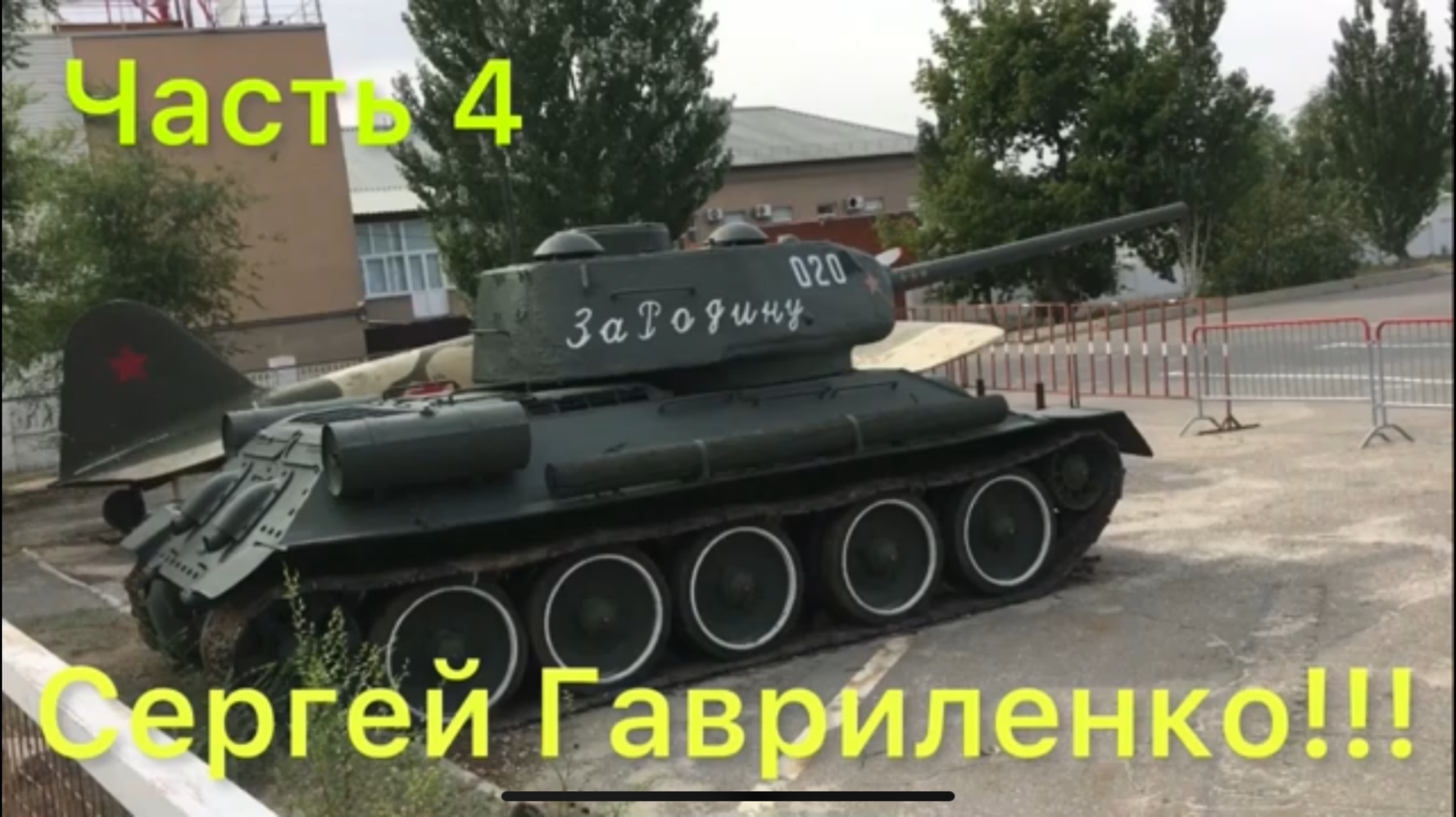 Часть4 из4/ Поездка в Волгоград/Музей Сталина/ Торговый центр/ Набережная/ Парк.