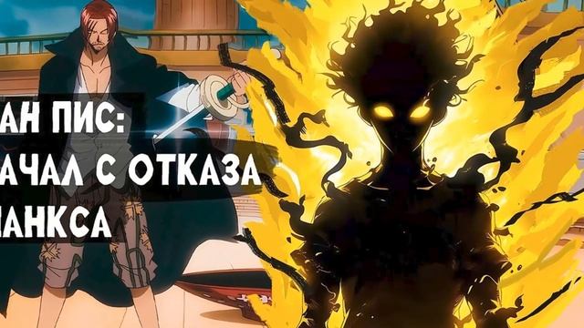 СБОРНИК#3 [ НАЧИНАЯ С ОТКАЗА ШАНКСА ]  \ Альтернативный сюжет по ВАН ПИС