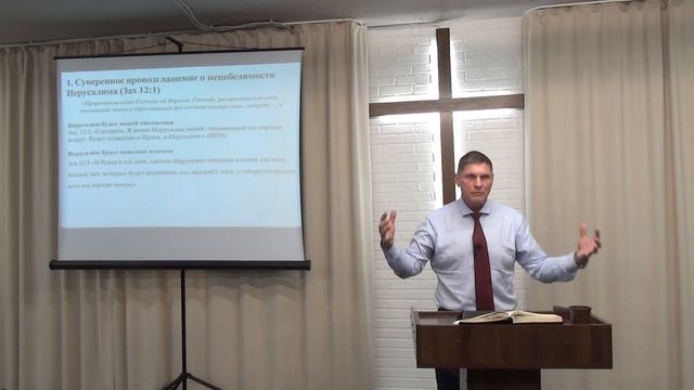 Спасение Израиля (Кн. Захарии 12:1-9) Часть 1 | ЦЕРКОВЬ SOLA GRATIA