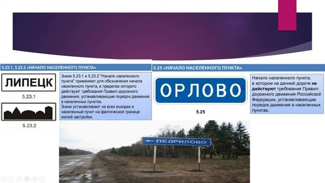ПДД РФ. Урок № 6. Общие положения. Населенный пункт, недостаточная видимость