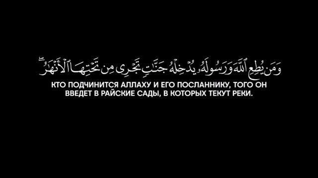 Yasser Al Dosari - Surah Al Fath (с переводом) (1425)