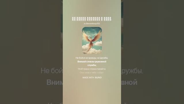 Не бойся умереть в пути..... стихи А Блока VERSUZ от SUNO & DJ KON TAKTS New Block Style