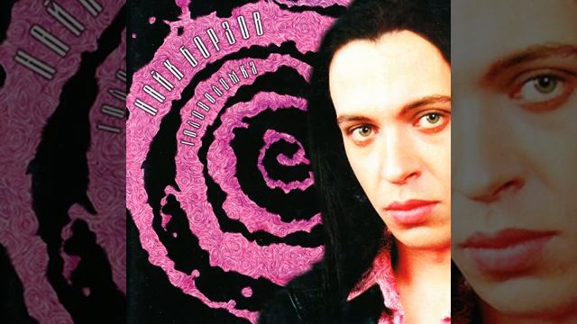 Найк Борзов - В формалине