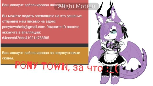 Pony Town меня забанил 😔 // pony Town // Alightmotion