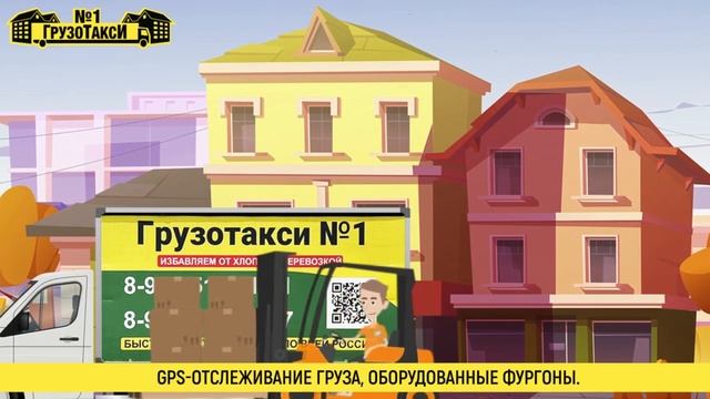 Информация о Грузотакси №1