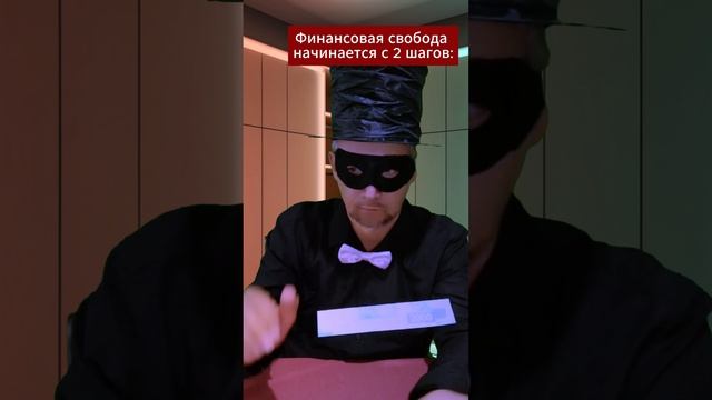 1 купюра — и вдруг их 10. Верь в себя!