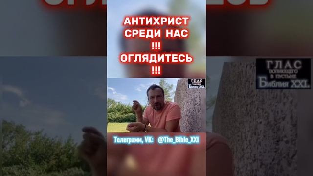 @The_Bible_XXI @DMITRY_ASTASHENOK АНТИХРИСТ СРЕДИ НАС!!! ОГЛЯДИТЕСЬ!!!