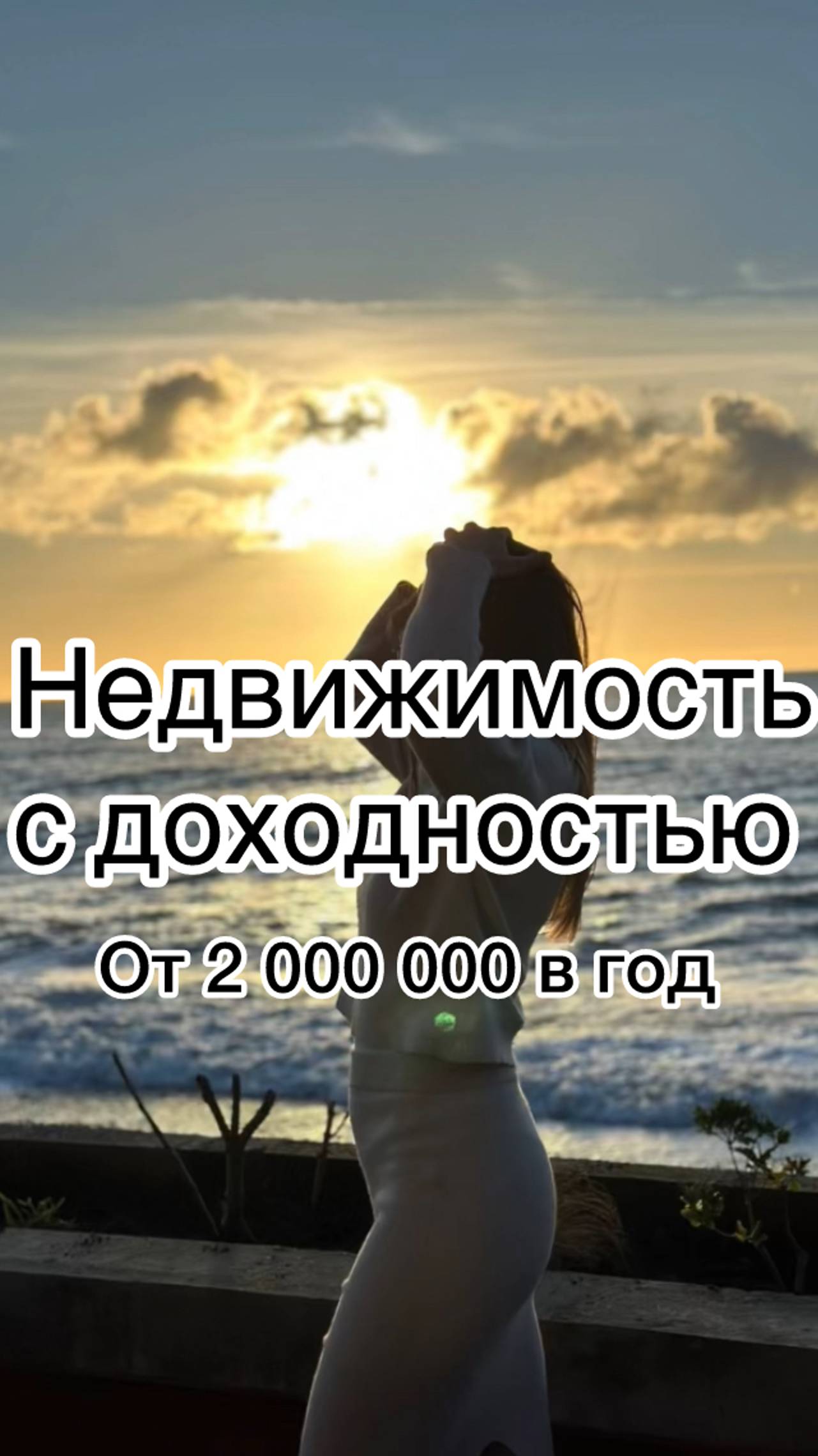 Недвижимость в Сочи с доходностью 2 000 000 руб в год

#проСочи
#Сочи
#недвижимость
#пронедвижимость