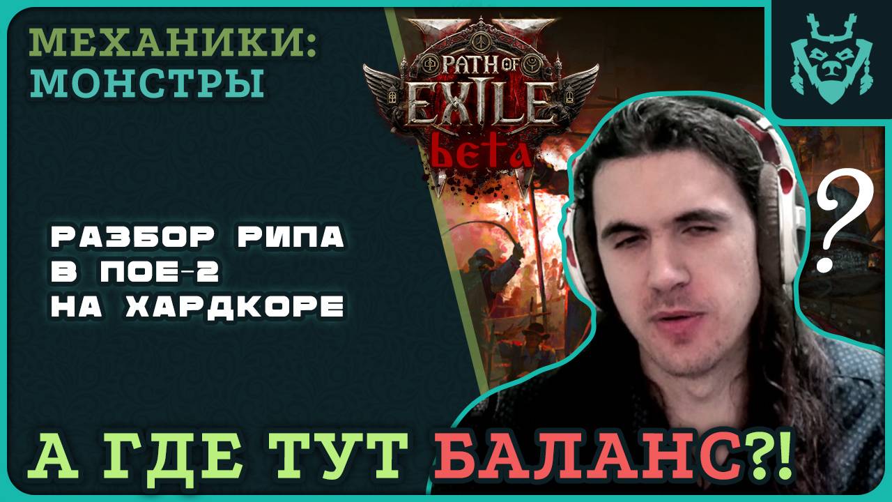 КАК ОН УМЕР?! ОБИДНЫЙ рип от БЕЛЫХ мобов на ХК! || Path of exile 3.24