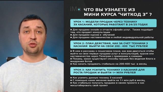 Разбор стратегии: Как выстроить конвейер продаж за счет воронок "Читкод 3". Бесплатный мини курс