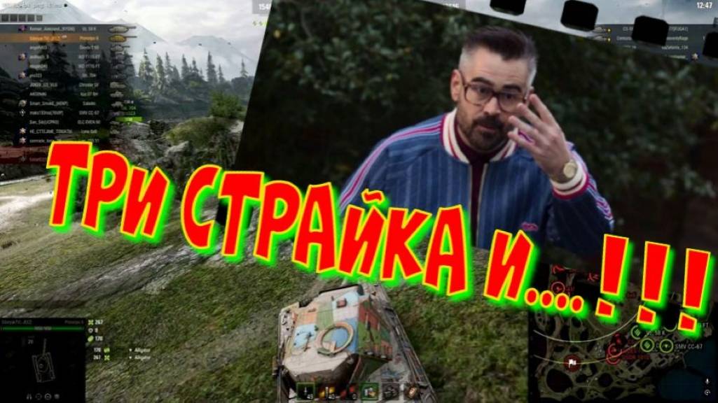 Три страйка, и....!!!#SibiryakTV #wot #миртанков #gaming #shorts #танки#приколы#юмор