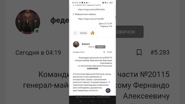 жалоба на мо амазинг рп
