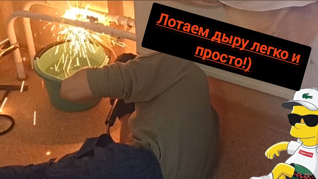 Рванул радиатор в квартире/ Сварочные работы