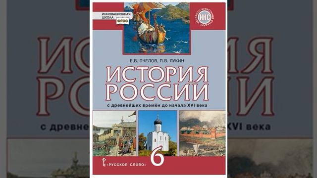 Введение. Для чего нам нужно знать историю нашей Родины — России?