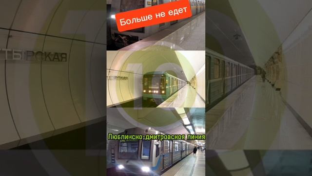 Не забывайте про Люблинско-дмитровскою линию!!!