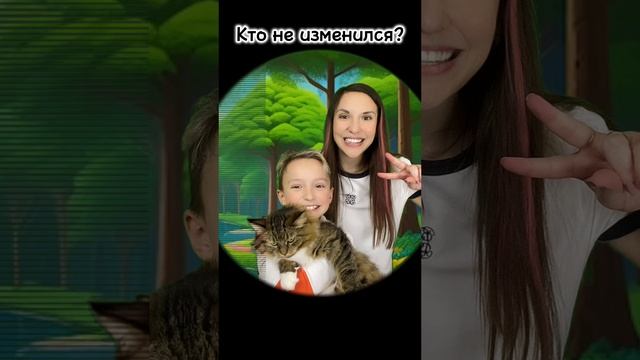 Кто из нас изменился?