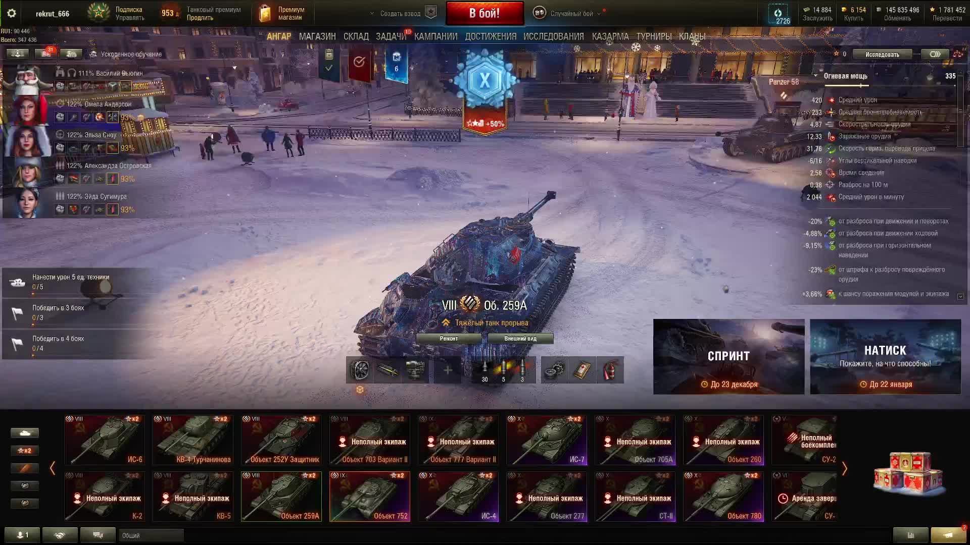 Новый год! VIII Lvl премы